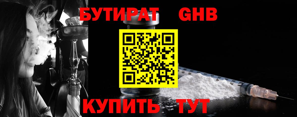 Бутират BDO 33%  Вход с VPN  Калуга 