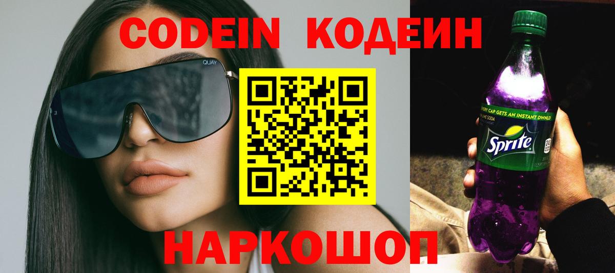 Кодеиновый сироп Lean напиток Lean (лин)  Codein напиток Lean (лин)  Вход с VPN  Калуга 